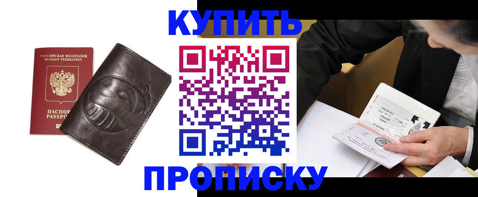 прописка для работы в Дигоре